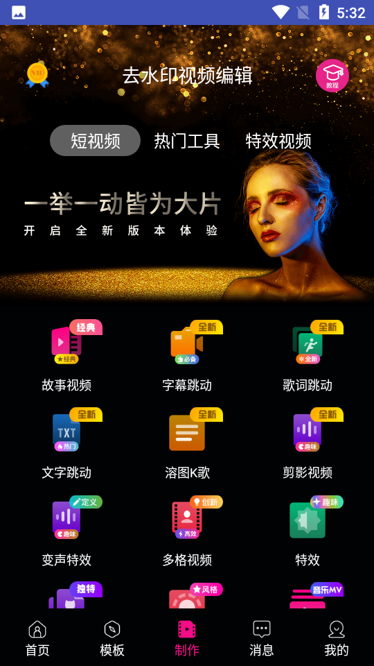 去水印视频编辑app安卓版截图3