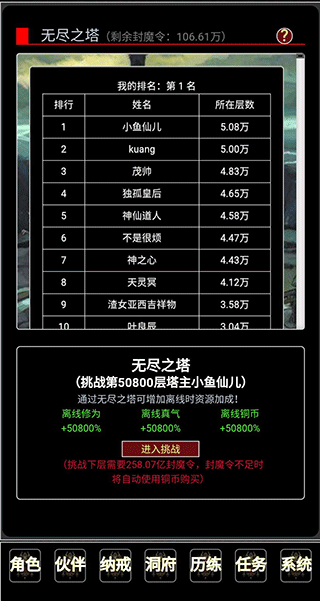 证道伏魔录组队挑战 证道伏魔录组队挑战