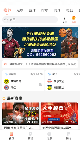人人体育nba篮球直播下载2025最新版截图2