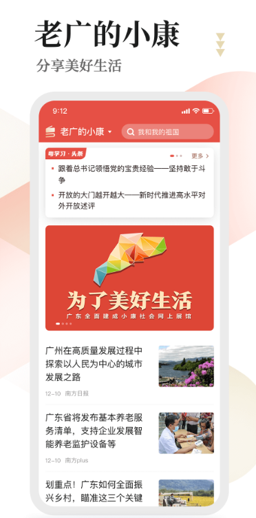 粤学习app下载官方版截图2