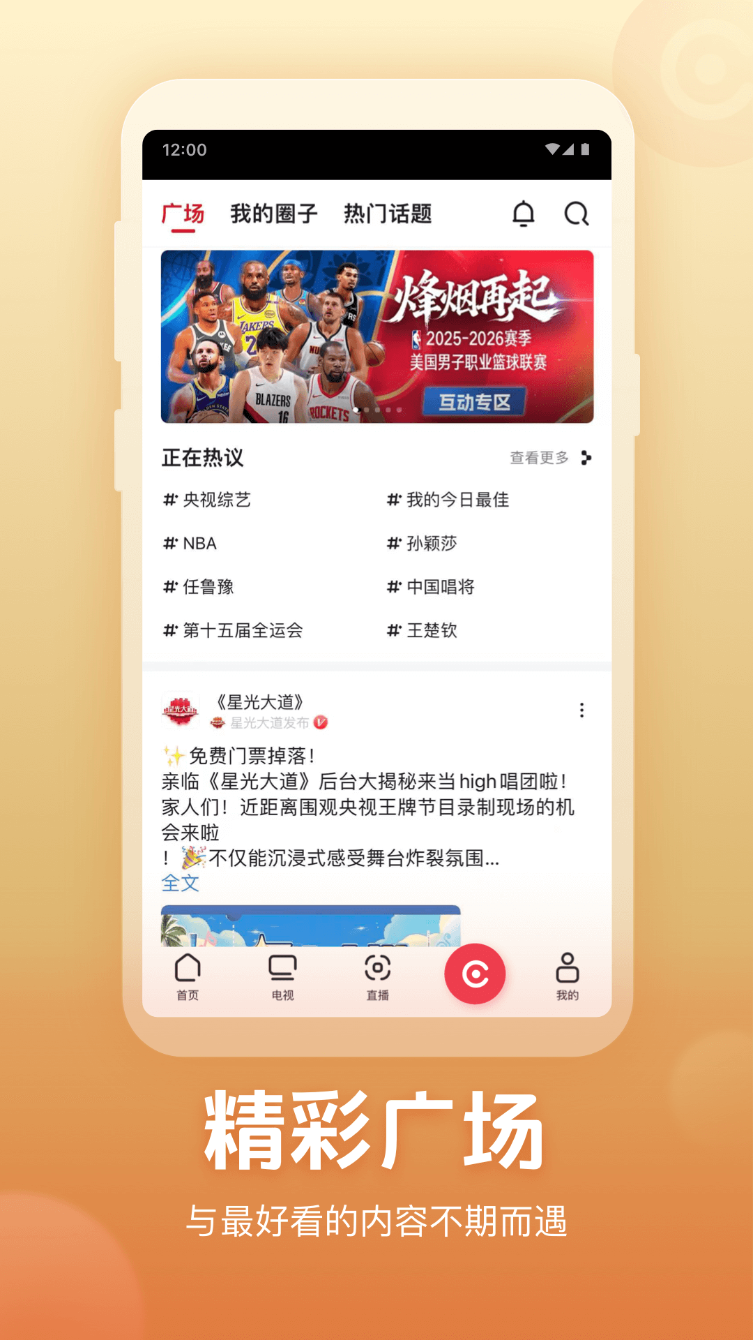 央视频app下载安装直播版截图3