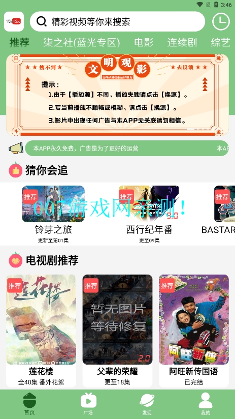 Bilfun影视免费版app下载截图1