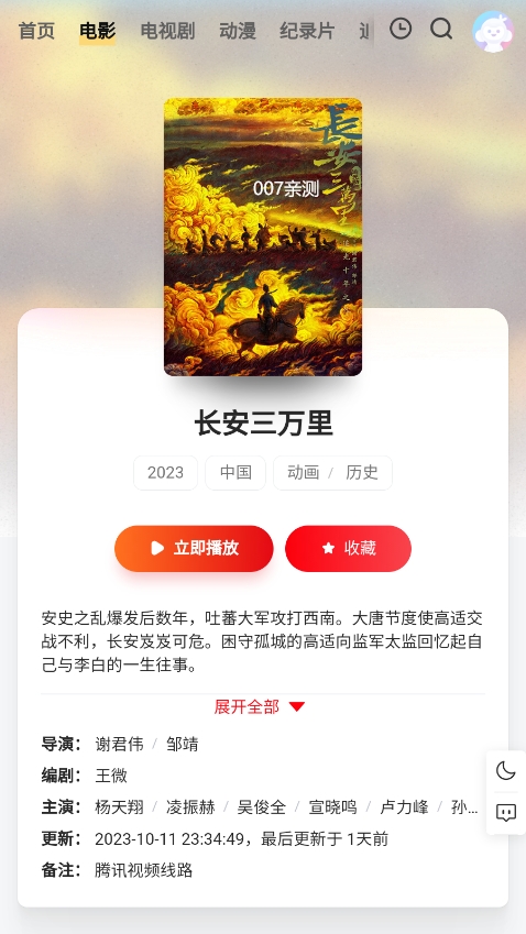 一只蜗影视app官方下载截图1