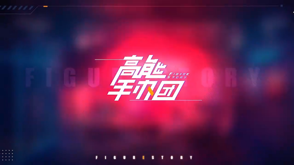 高能手办团vivo版官方下载