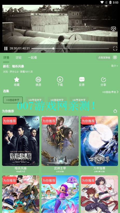 Bilfun影视免费版app下载截图3