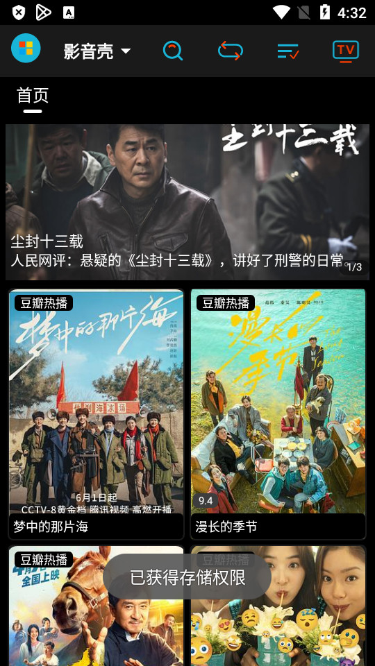 影音壳app最新版2023免费下载截图1