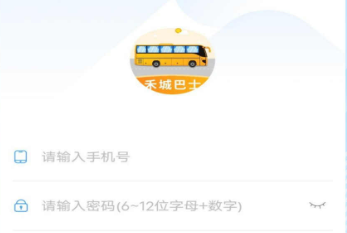 禾城巴士app官方版下载