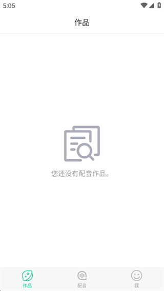配音全能王app官方版下载