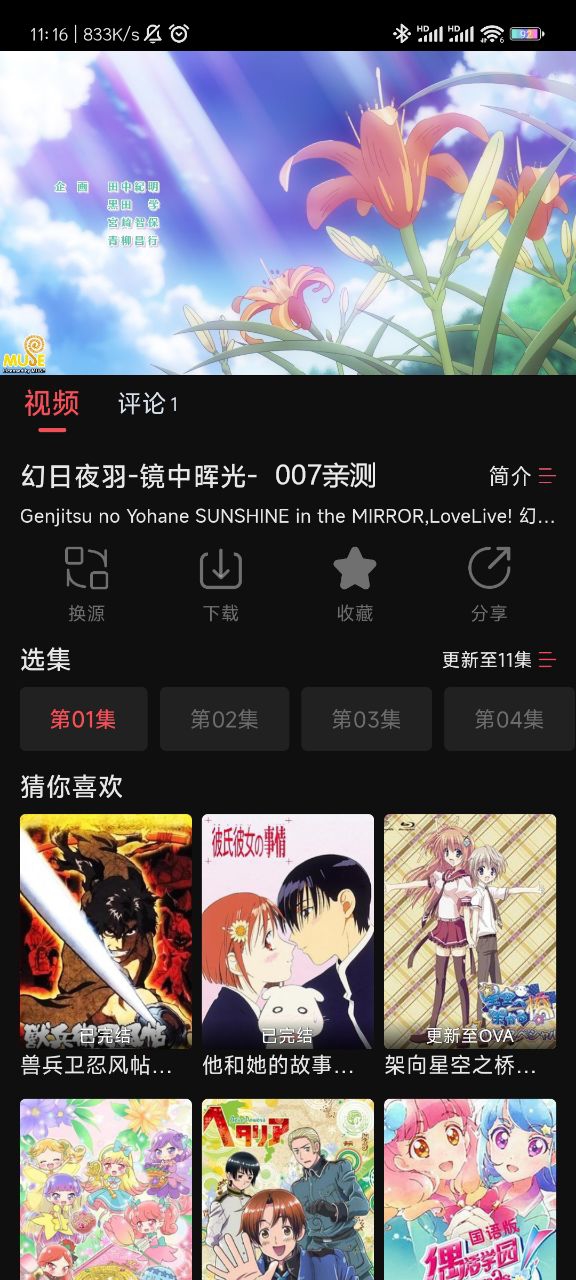 夜猫追剧app免费下载截图3