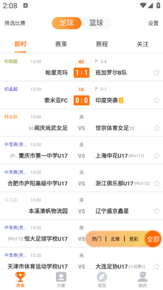 出奇体育app官方免费最新安卓版下载