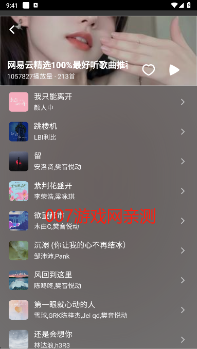 QR音乐app去广告版下载 QR音乐app去广告版下载