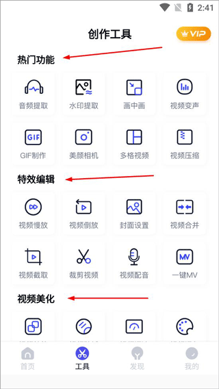 特效剪辑工具界面
