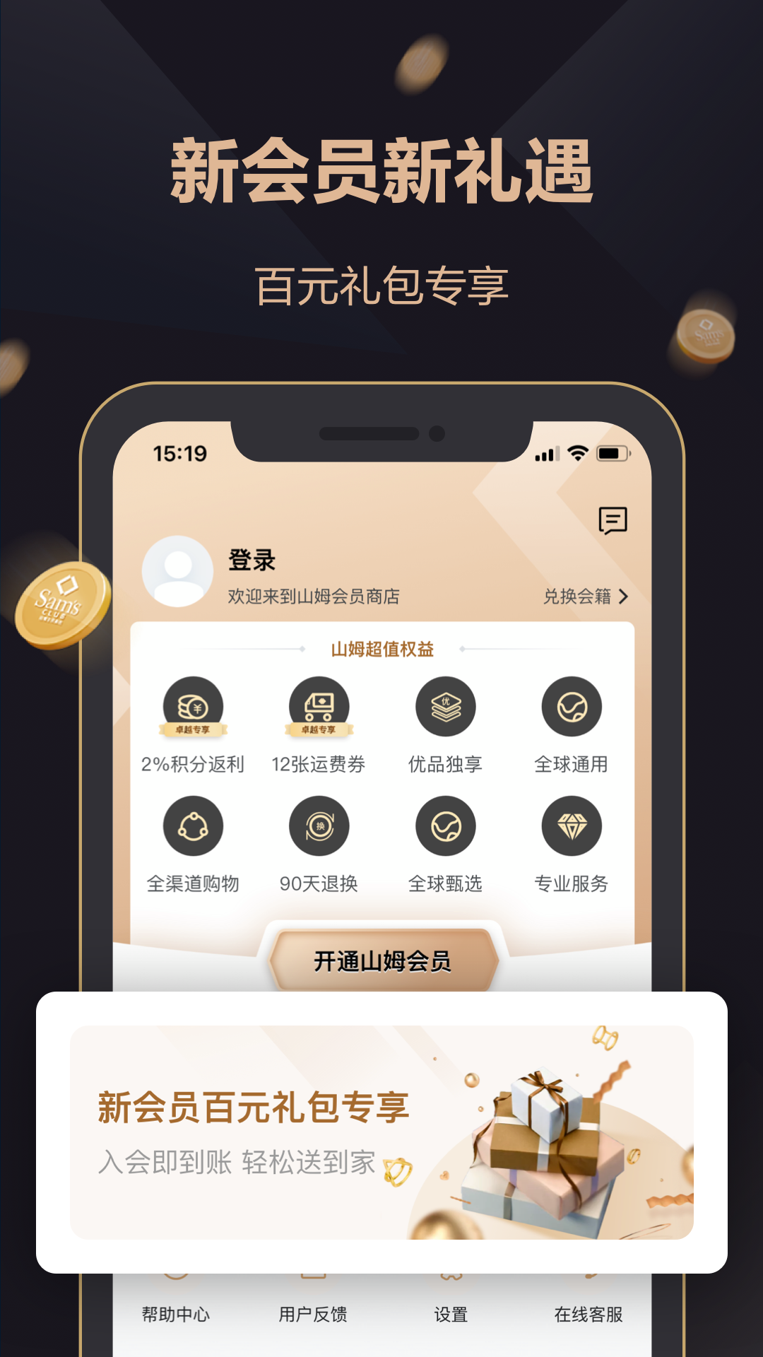 山姆会员商店沃尔玛定制版截图2