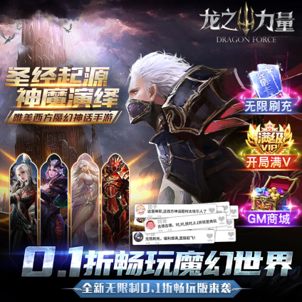 龙之力量无限钻石版下载 龙之力量无限钻石版下载