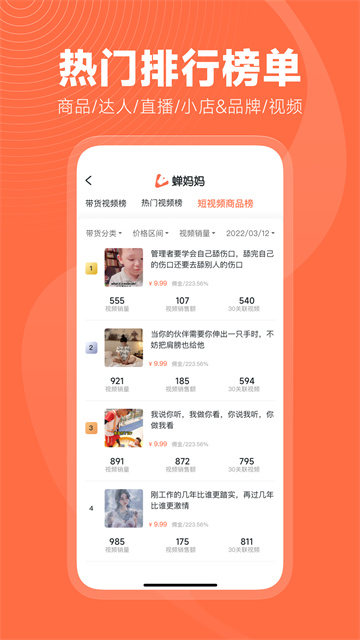 蝉妈妈专业版高级版截图2