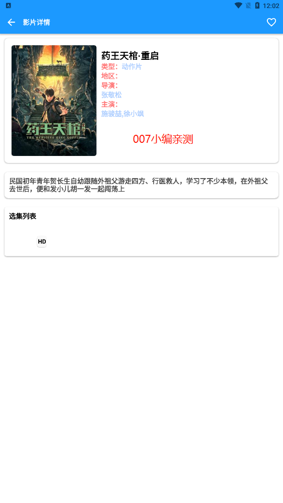 新特影视手机版截图1