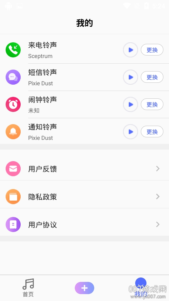 安卓手机铃声精灵app无广告版 安卓手机铃声精灵app无广告版