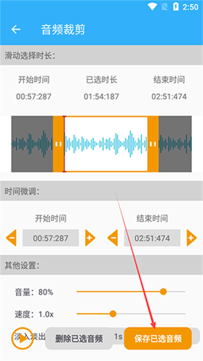 保存音频片段