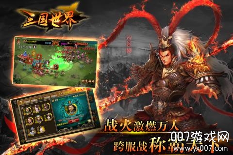 三国世界全新地图版