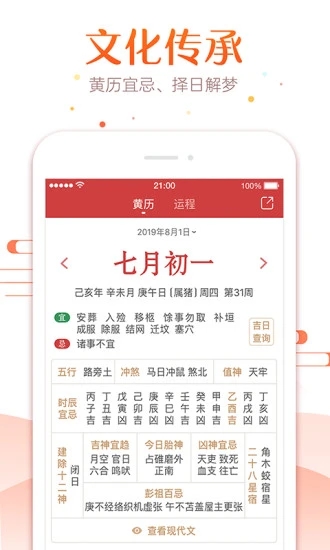 万年历app手机版下载截图1