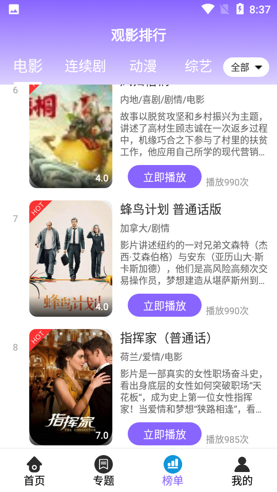 益达影院app截图3