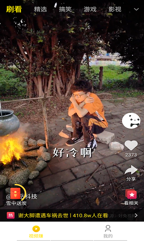 赚钱侠app截图3
