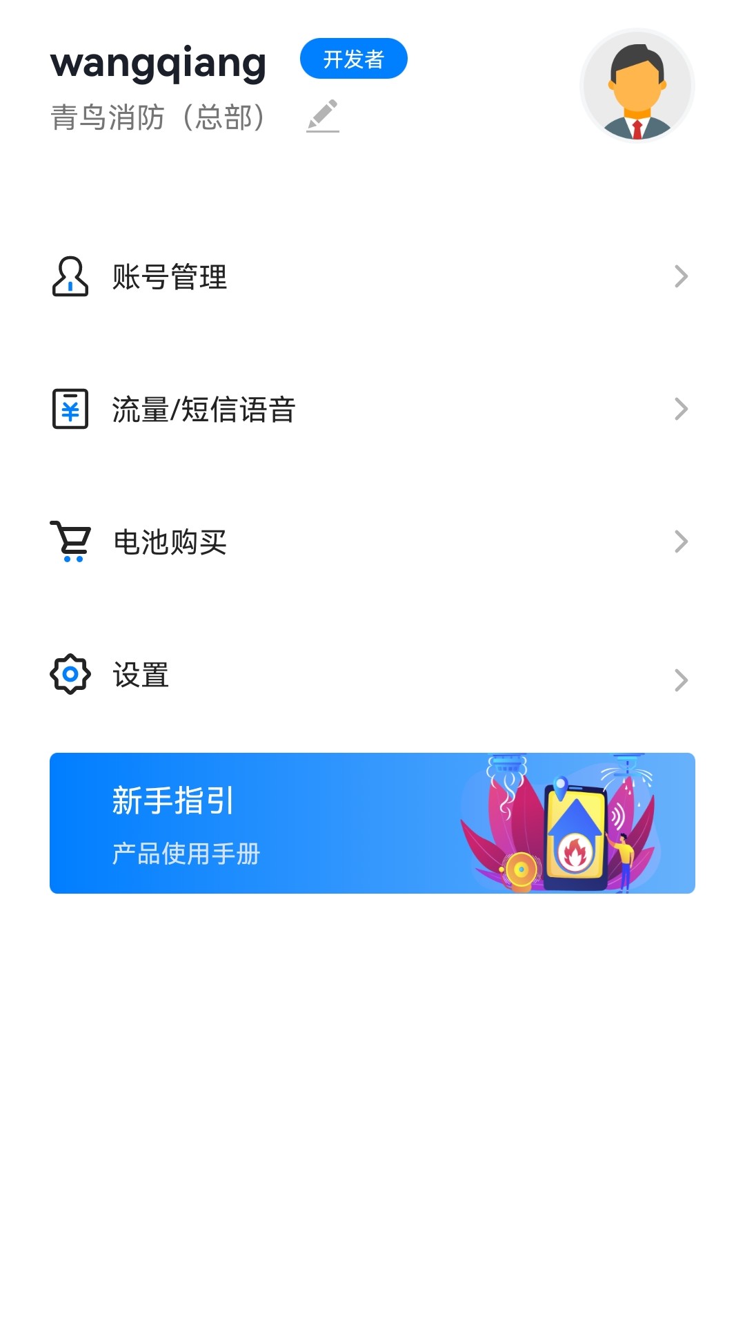 青鸟消防卫士官方安卓app下载截图3