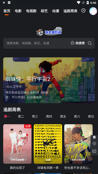 huitailang影视app官方版(灰太狼影视)截图2