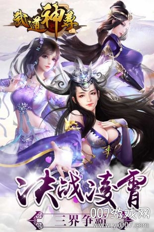 武道神尊手游星耀版