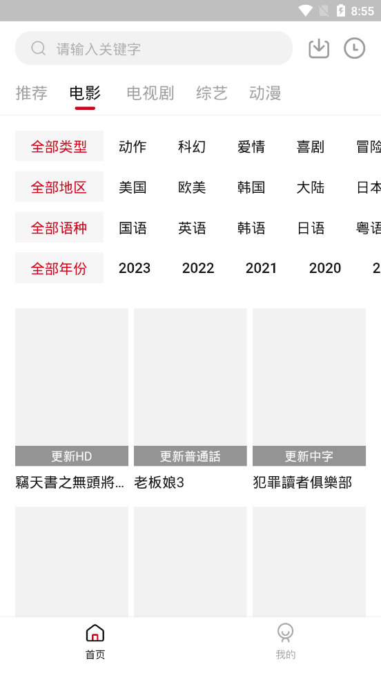 飞马影视官方最新版下载(飛馬影視)截图2