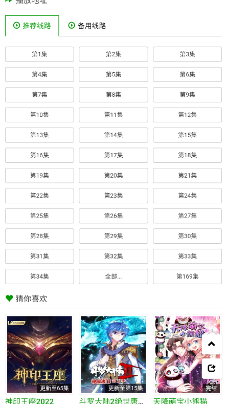 火狼动漫网软件下载2025最新版截图1