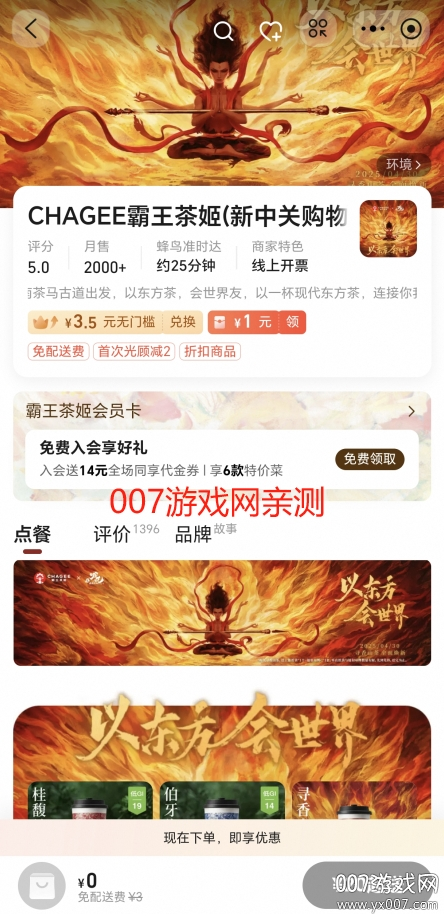 淘宝外卖app手机版下载截图3