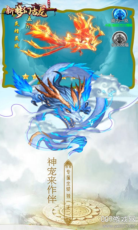 新梦幻古龙手游弑妖版 新梦幻古龙手游弑妖版