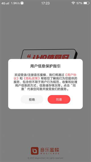 音乐蜜蜂app 音乐蜜蜂app