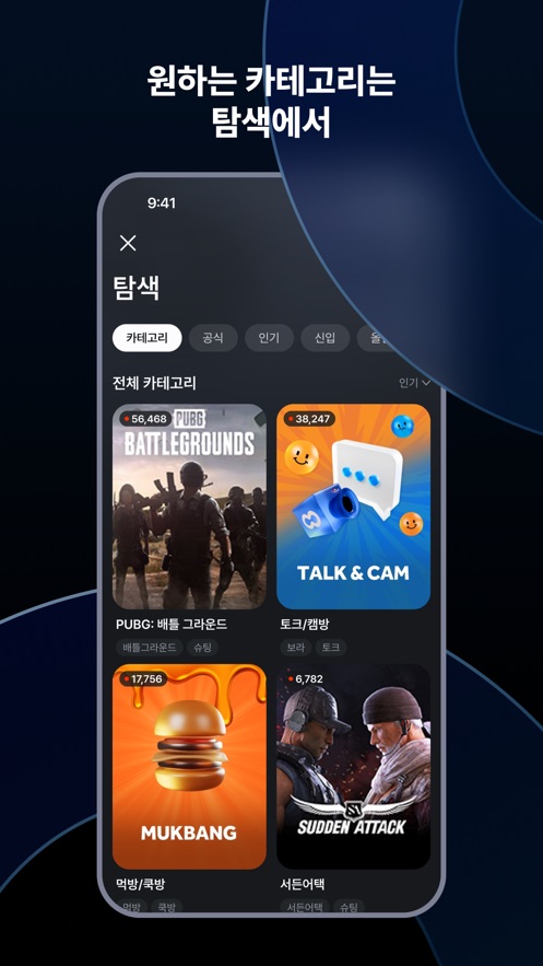韩国SOOP直播app官方最新版下载(原AfreecaTV)截图3