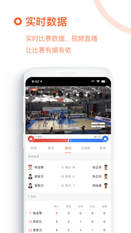 我奥篮球直播免费观看app下载截图2