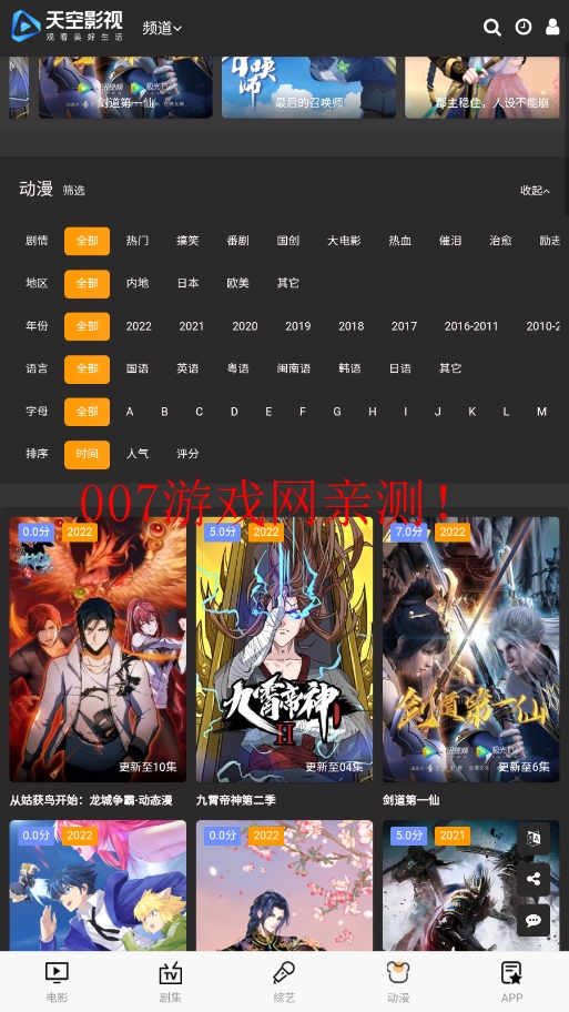 天空影视TV电视盒子版下载截图1