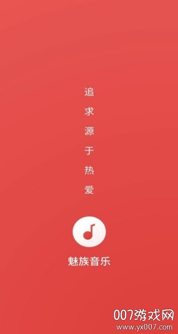魅族音乐播放器海贝版界面