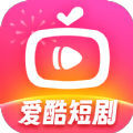 爱酷短剧红包版官方下载