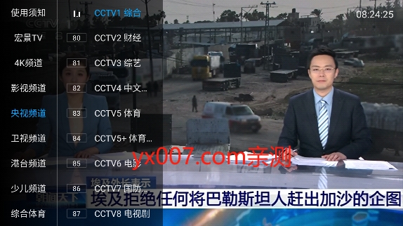 宏景TV2.0盒子apk安装包下载 宏景TV2.0盒子apk安装包下载