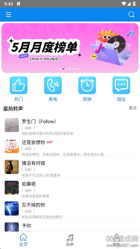 免费铃声宝手机版下载截图3