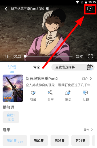 投屏设备选择 投屏设备选择
