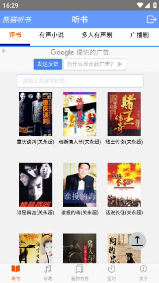 熊猫听书app官方版下载
