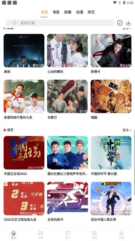 共创影视截图2