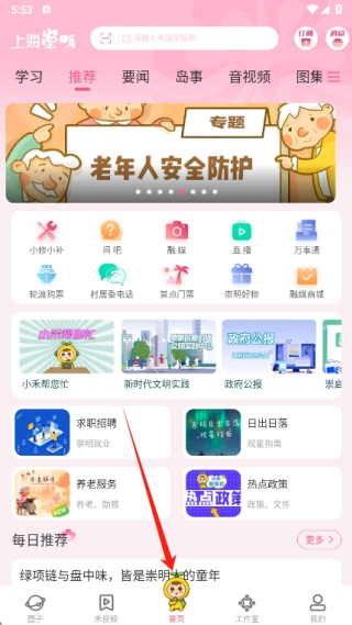 上海崇明手机客户端官方版 上海崇明手机客户端官方版