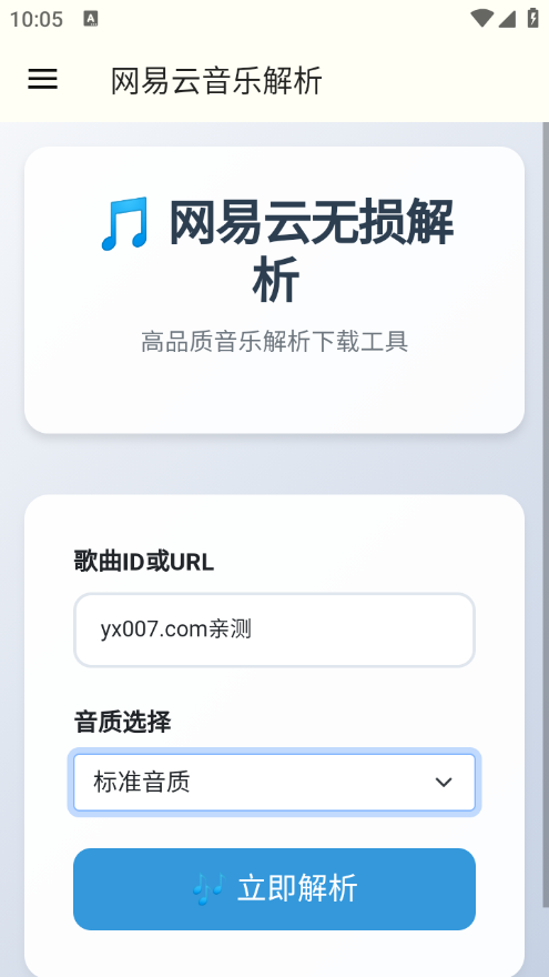 网易云解析app最新版下载 网易云解析app最新版下载