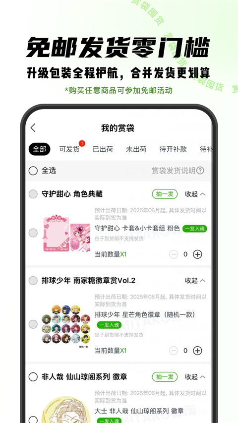 MITAKO虾淘app官方下载淘谷截图1