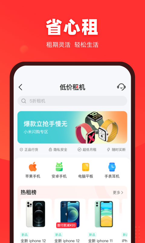找靓机app官方下载截图2