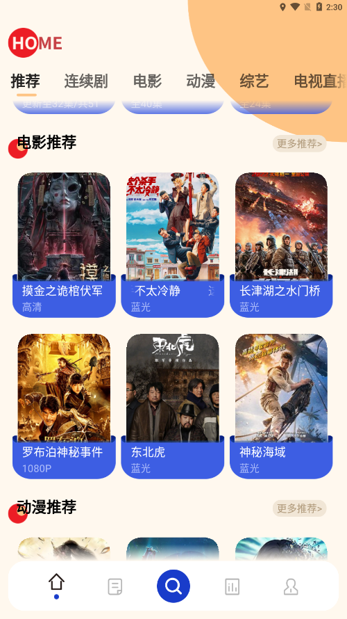 珊瑚视频电视版截图3
