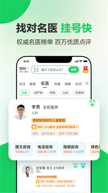 健康160预约挂号平台官方下载截图3